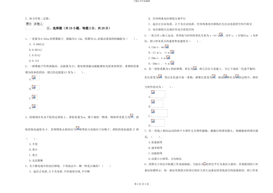 大学土建专业《大学物理》考前冲刺试题A卷-附解析_第2页