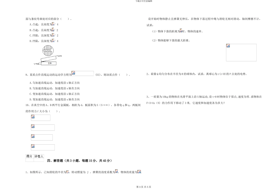 大学土建专业《大学物理》考前冲刺试题A卷-附解析_第3页