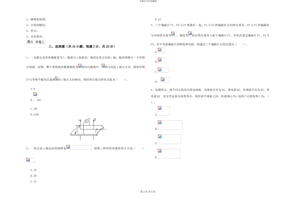 大学土建专业《大学物理》考前检测试题A卷-附解析_第2页