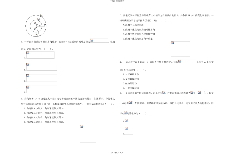 大学土建专业《大学物理》考前检测试题A卷-附解析_第3页