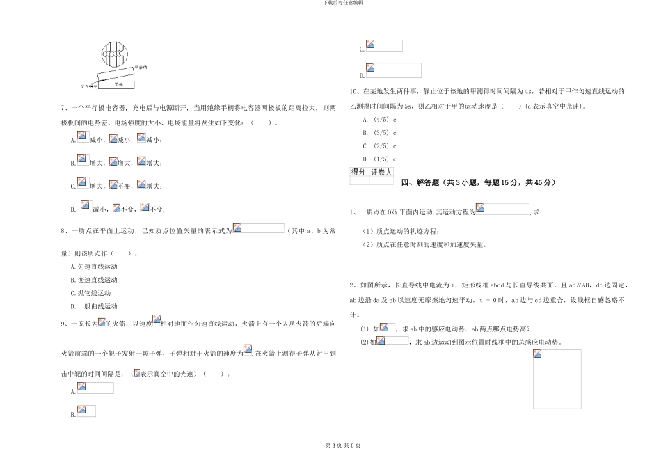 大学土建专业《大学物理》考前检测试题D卷-附解析_第3页