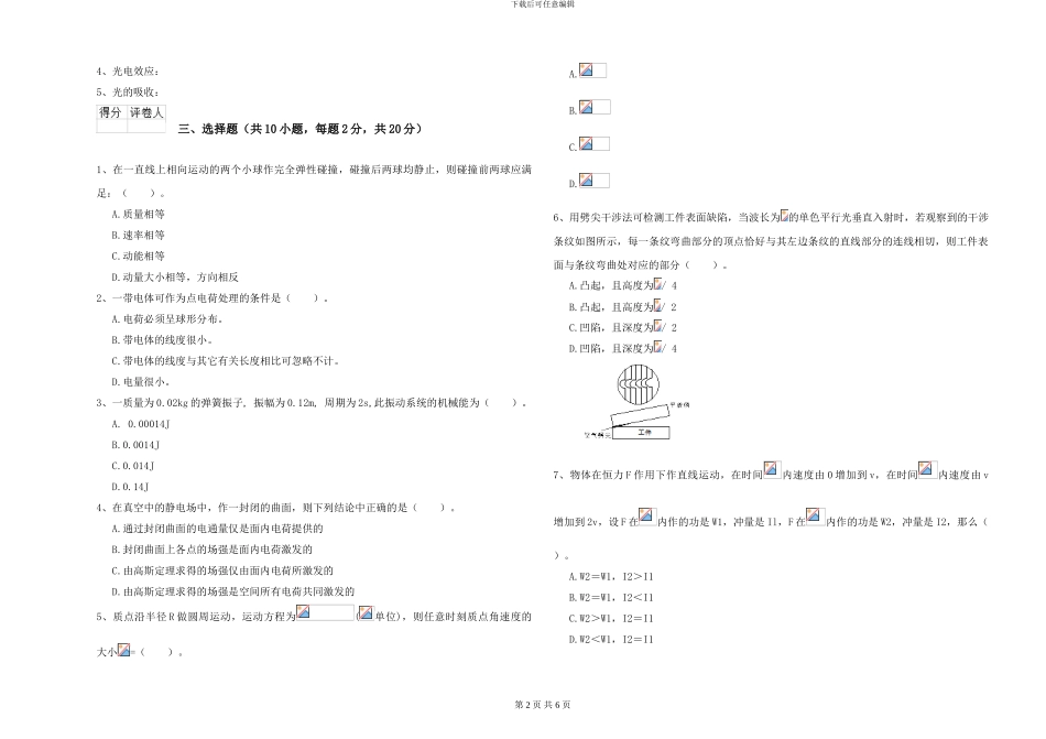 大学土建专业《大学物理》考前练习试题C卷-附解析_第2页