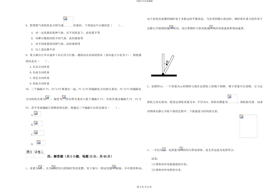 大学土建专业《大学物理》考前练习试题C卷-附解析_第3页