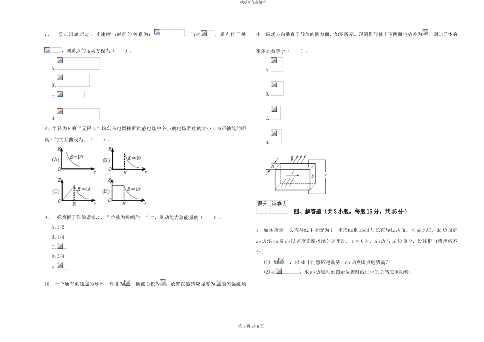 大学土建专业《大学物理》考前练习试卷C卷-附解析_第3页