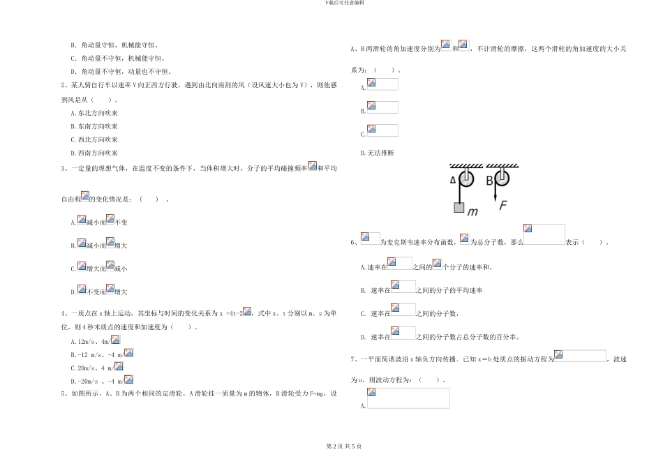 大学土建专业《大学物理》能力检测试卷C卷-附解析_第2页