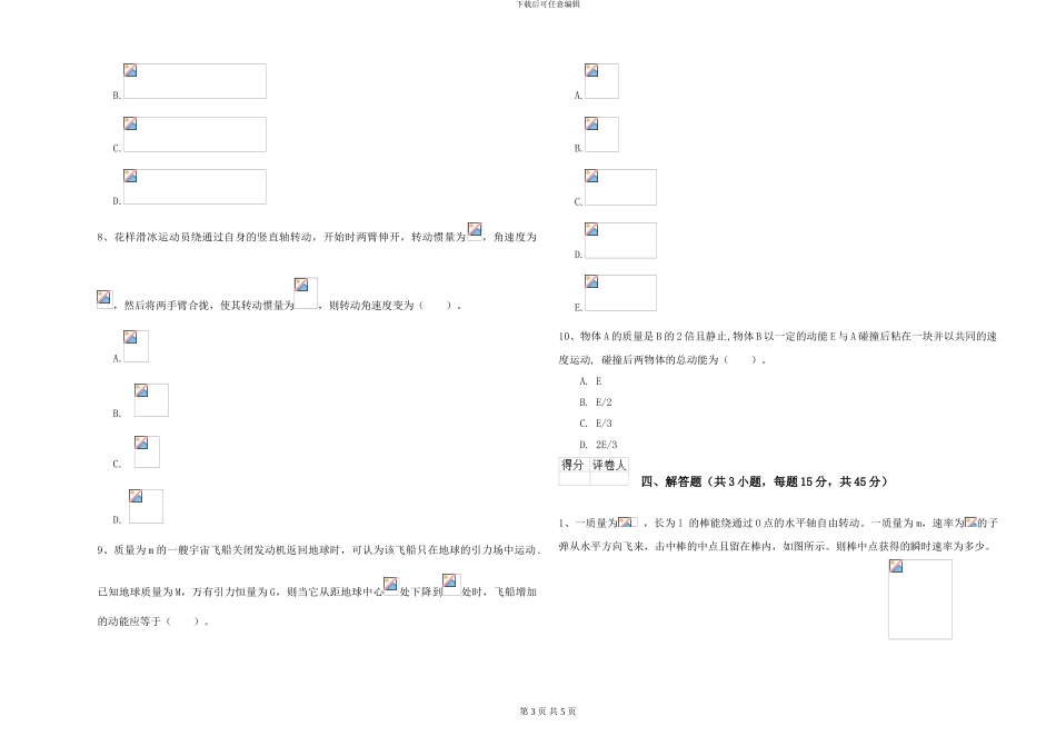 大学土建专业《大学物理》能力检测试卷C卷-附解析_第3页