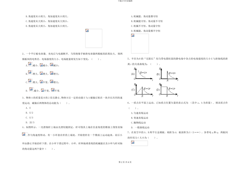 大学土建专业《大学物理》能力测试试卷C卷-附解析_第2页