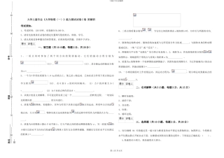 大学土建专业《大学物理》能力测试试卷C卷-附解析
