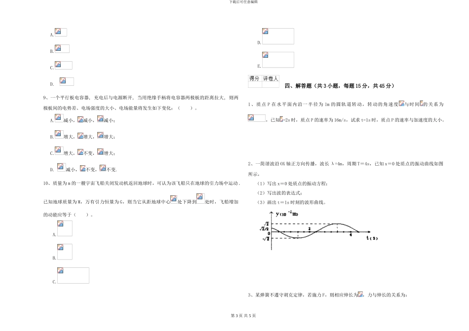 大学土建专业《大学物理》能力提升试题C卷-附解析_第3页