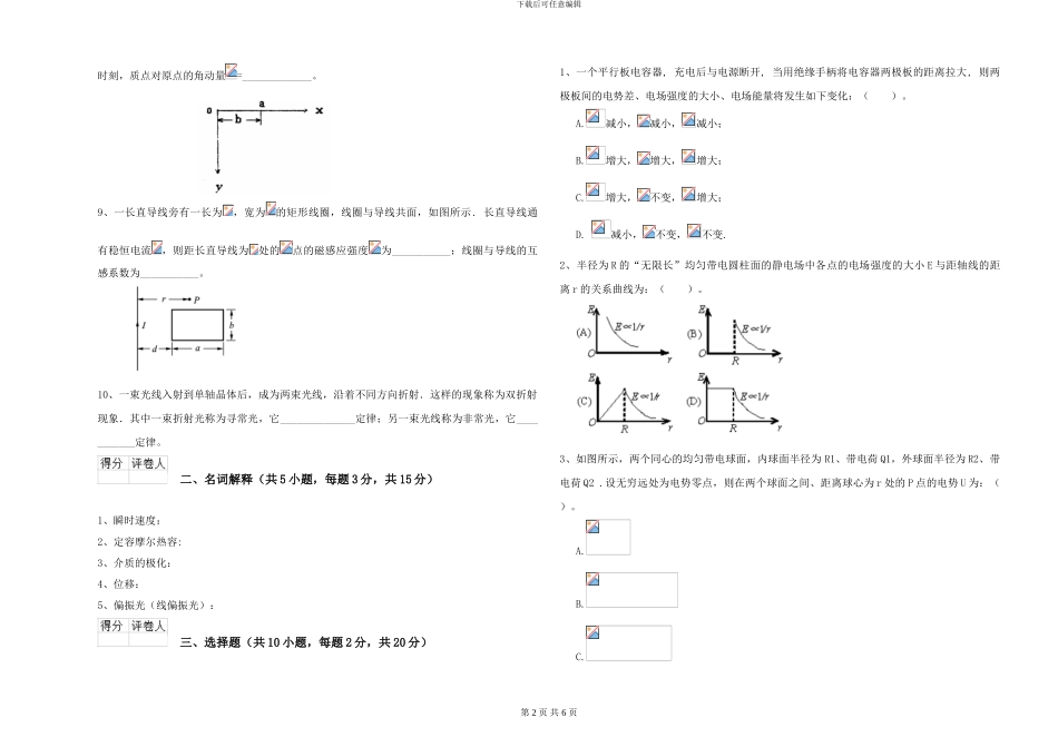 大学土建专业《大学物理》能力检测试卷D卷-附解析_第2页