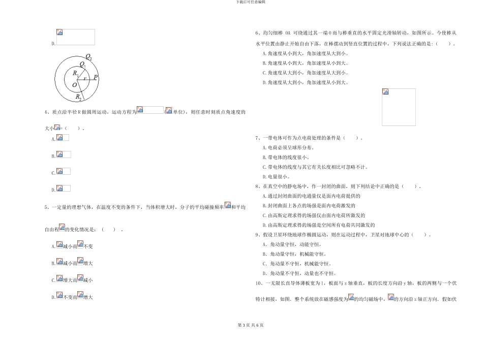 大学土建专业《大学物理》能力检测试卷D卷-附解析_第3页