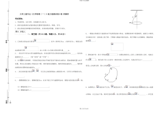 大学土建专业《大学物理》能力检测试卷D卷-附解析