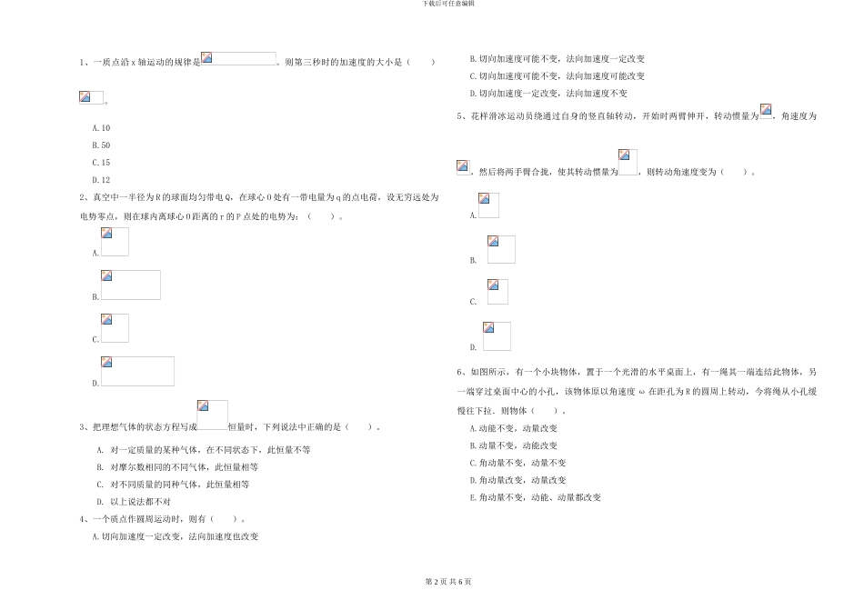 大学土建专业《大学物理》能力测试试题A卷-附解析_第2页