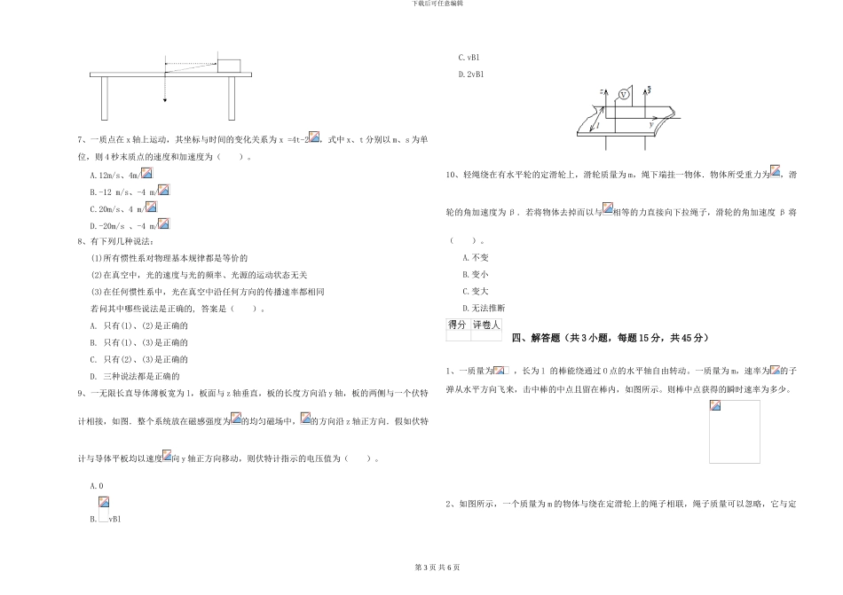大学土建专业《大学物理》能力测试试题A卷-附解析_第3页