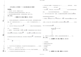 大学土建专业《大学物理》能力测试试题A卷-附解析