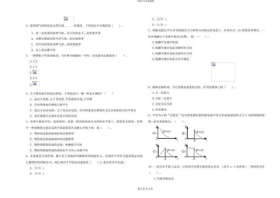 大学土建专业《大学物理》能力测试试题D卷-附解析_第2页