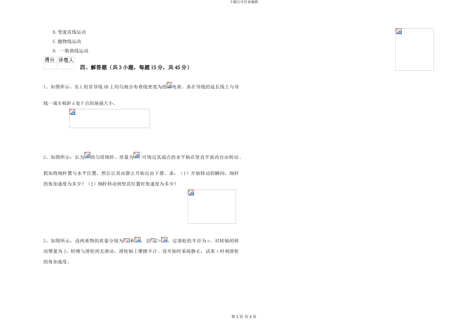 大学土建专业《大学物理》能力测试试题D卷-附解析_第3页