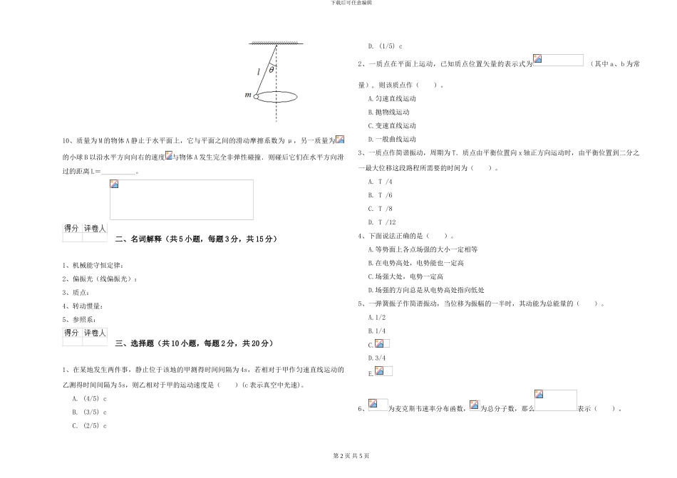 大学土建专业《大学物理》押题练习试卷D卷-附解析_第2页