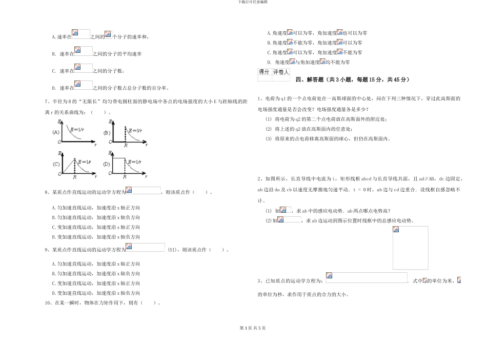 大学土建专业《大学物理》押题练习试卷D卷-附解析_第3页