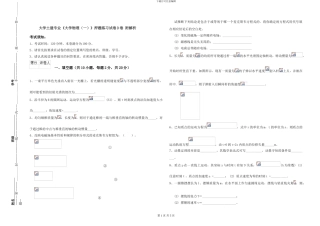 大学土建专业《大学物理》押题练习试卷D卷-附解析