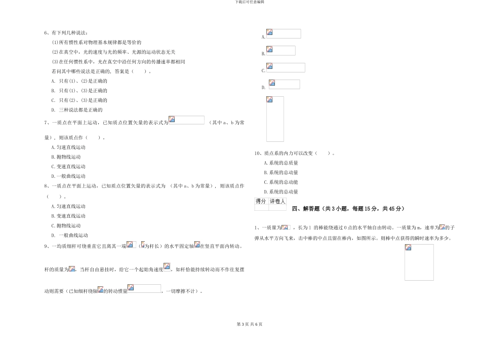 大学土建专业《大学物理》自我检测试卷C卷-附解析_第3页