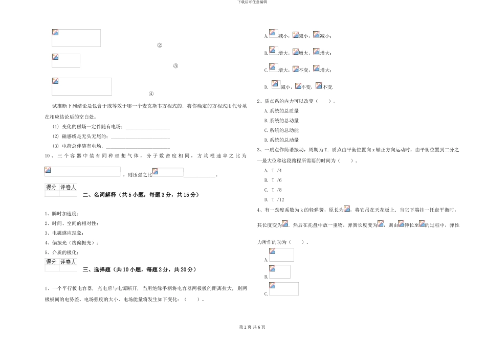 大学土建专业《大学物理》过关检测试卷A卷-附解析_第2页