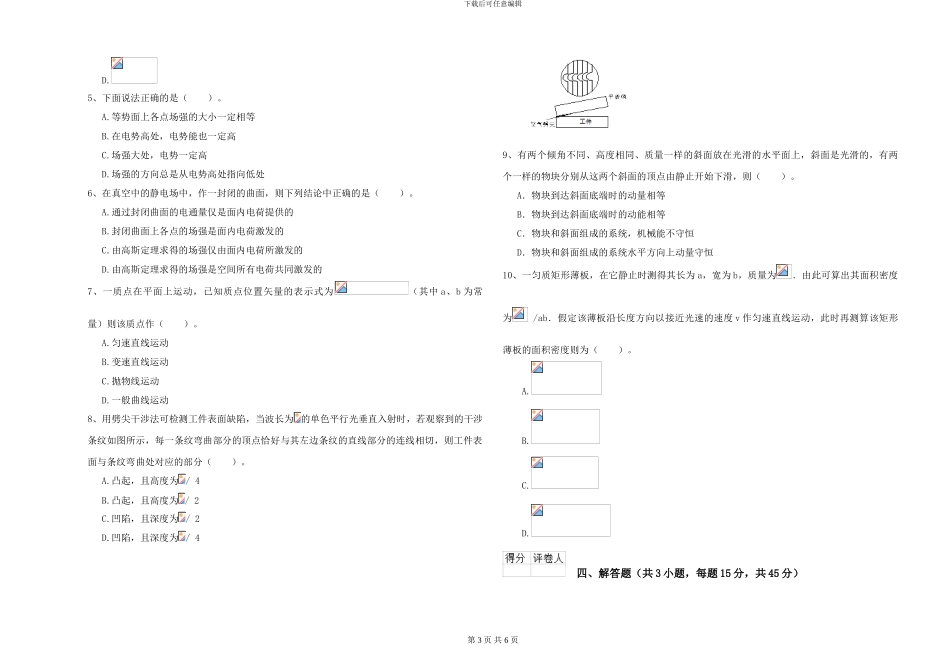 大学土建专业《大学物理》过关检测试卷A卷-附解析_第3页