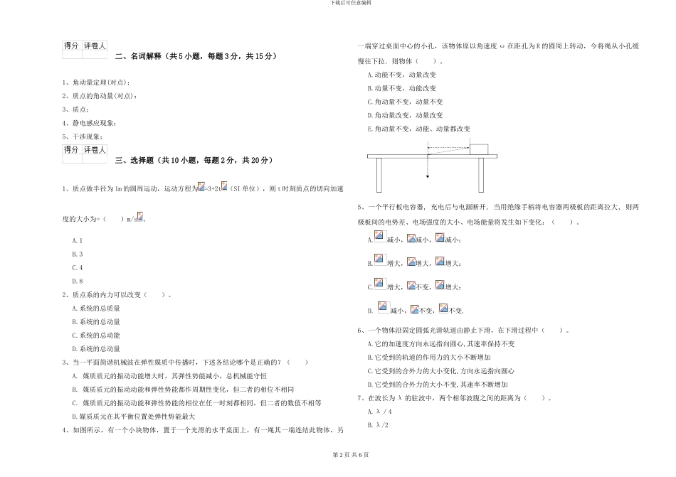 大学土建专业《大学物理》能力测试试题C卷-附解析_第2页