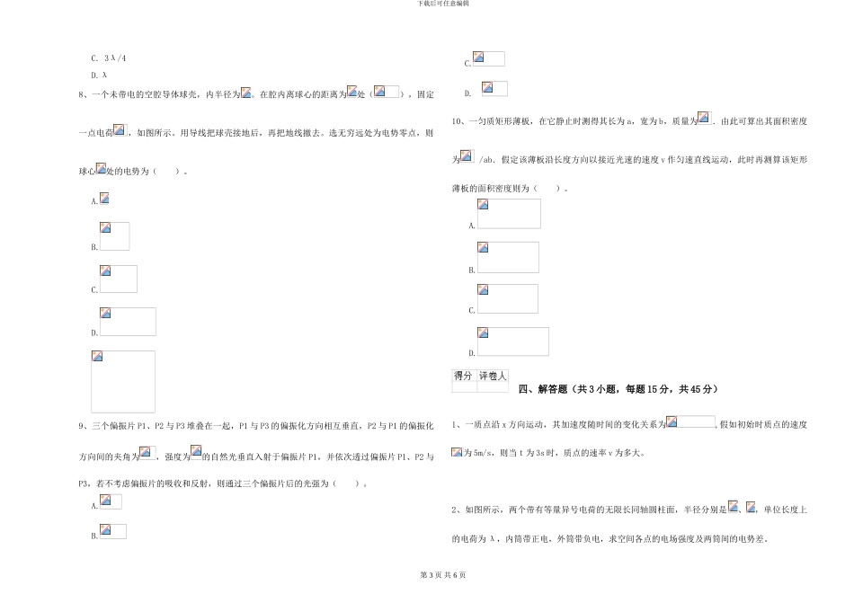 大学土建专业《大学物理》能力测试试题C卷-附解析_第3页
