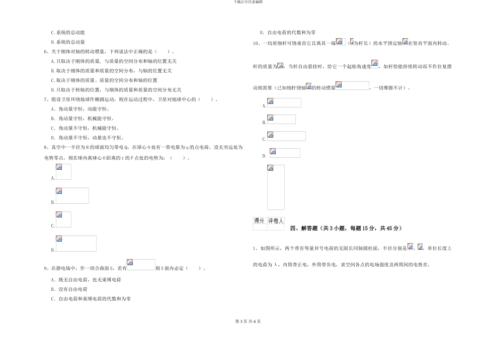 大学土建专业《大学物理》过关检测试卷D卷-附解析_第3页