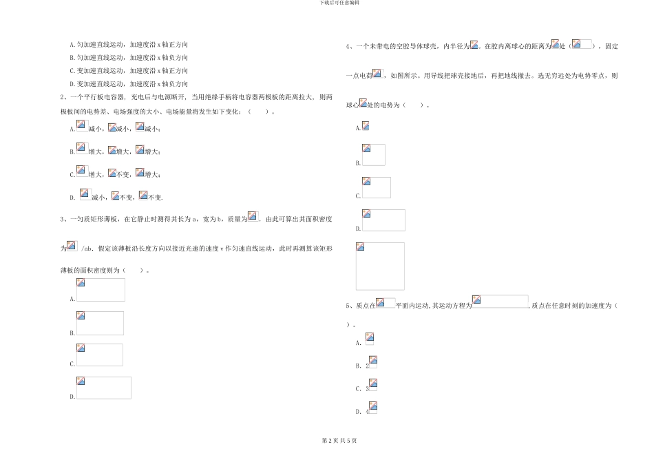 大学土建专业《大学物理》过关检测试题B卷-附解析_第2页