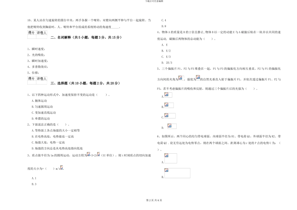 大学土建专业《大学物理》过关练习试题B卷-附解析_第2页