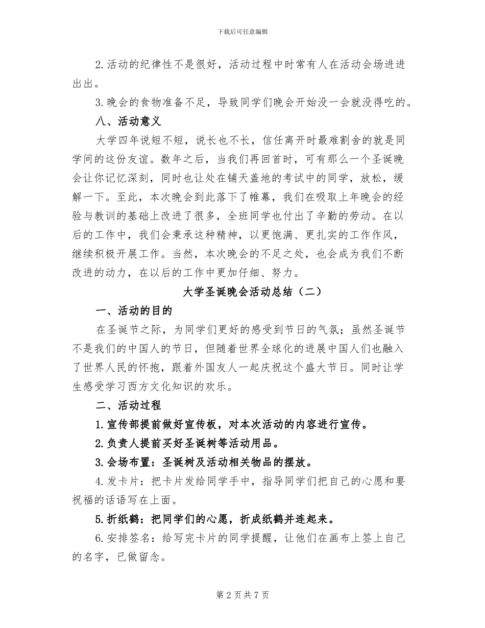 大学圣诞晚会活动总结2024年_第2页