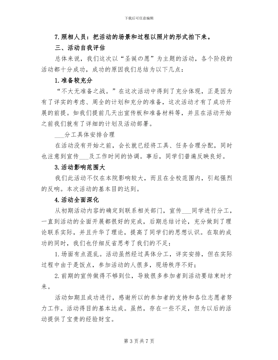 大学圣诞晚会活动总结2024年_第3页