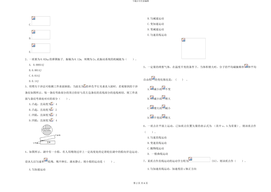 大学土建专业《大学物理》模拟考试试题C卷-附解析_第2页