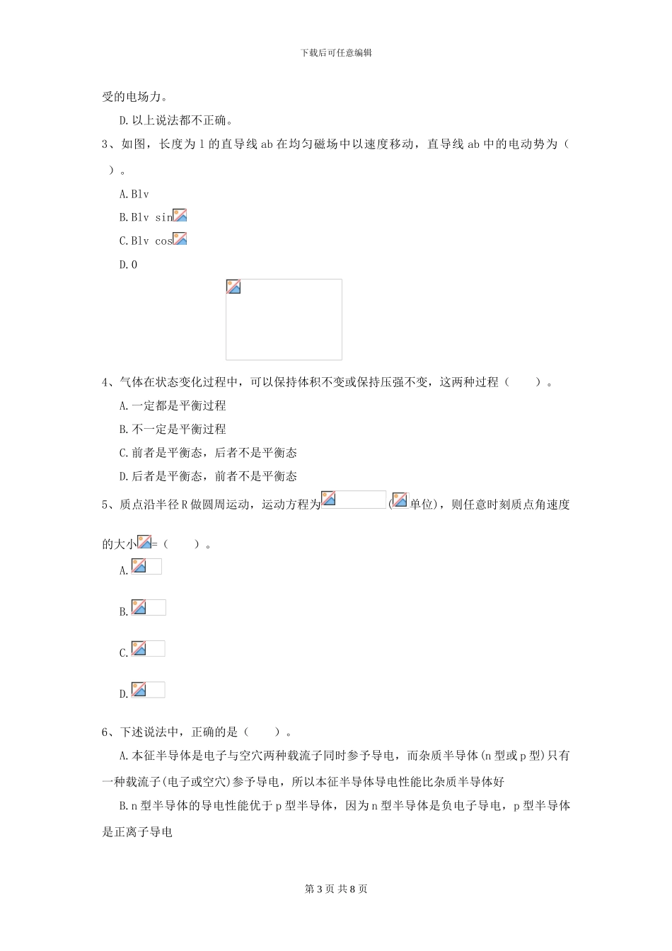 大学地球物理学专业《大学物理》开学考试试题C卷-附解析_第3页