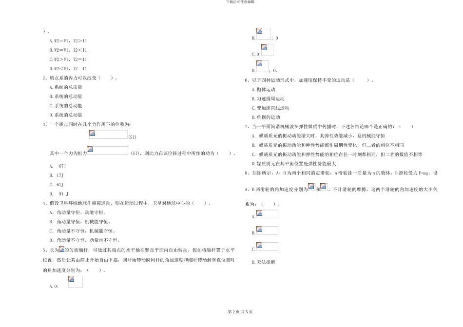 大学土建专业《大学物理》模拟试卷A卷-附解析_第2页