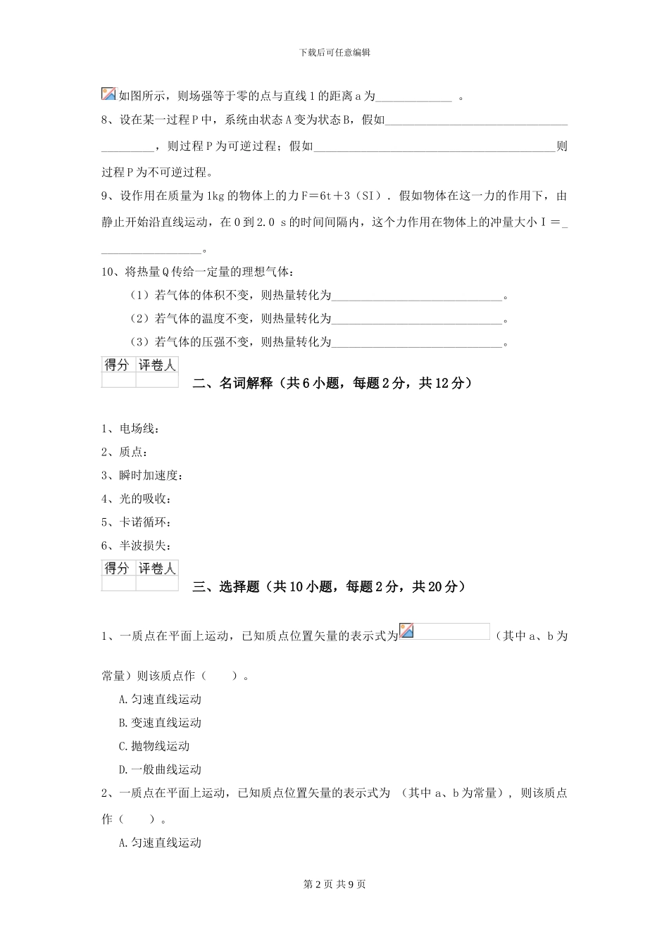 大学地球物理学专业《大学物理》模拟考试试题B卷-附解析_第2页