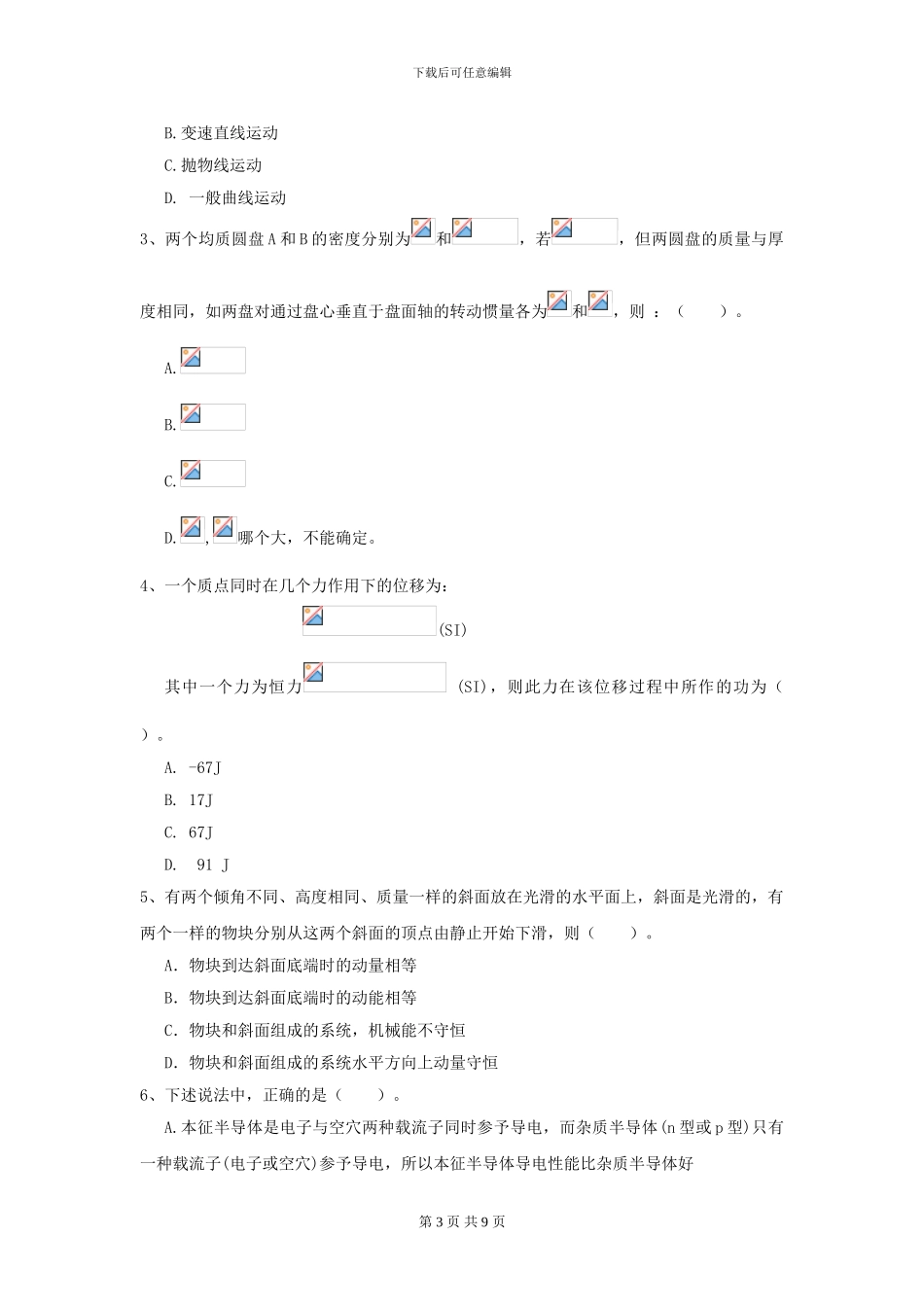 大学地球物理学专业《大学物理》模拟考试试题B卷-附解析_第3页