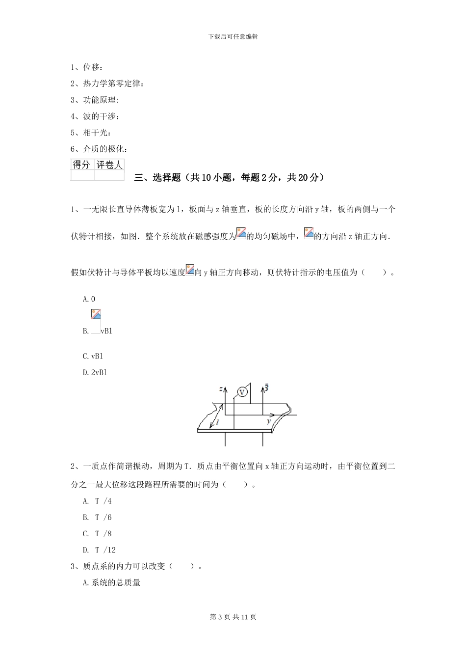 大学地矿专业《大学物理》开学考试试题A卷-附解析_第3页