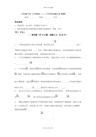 大学地矿专业《大学物理》开学考试试题A卷-附解析