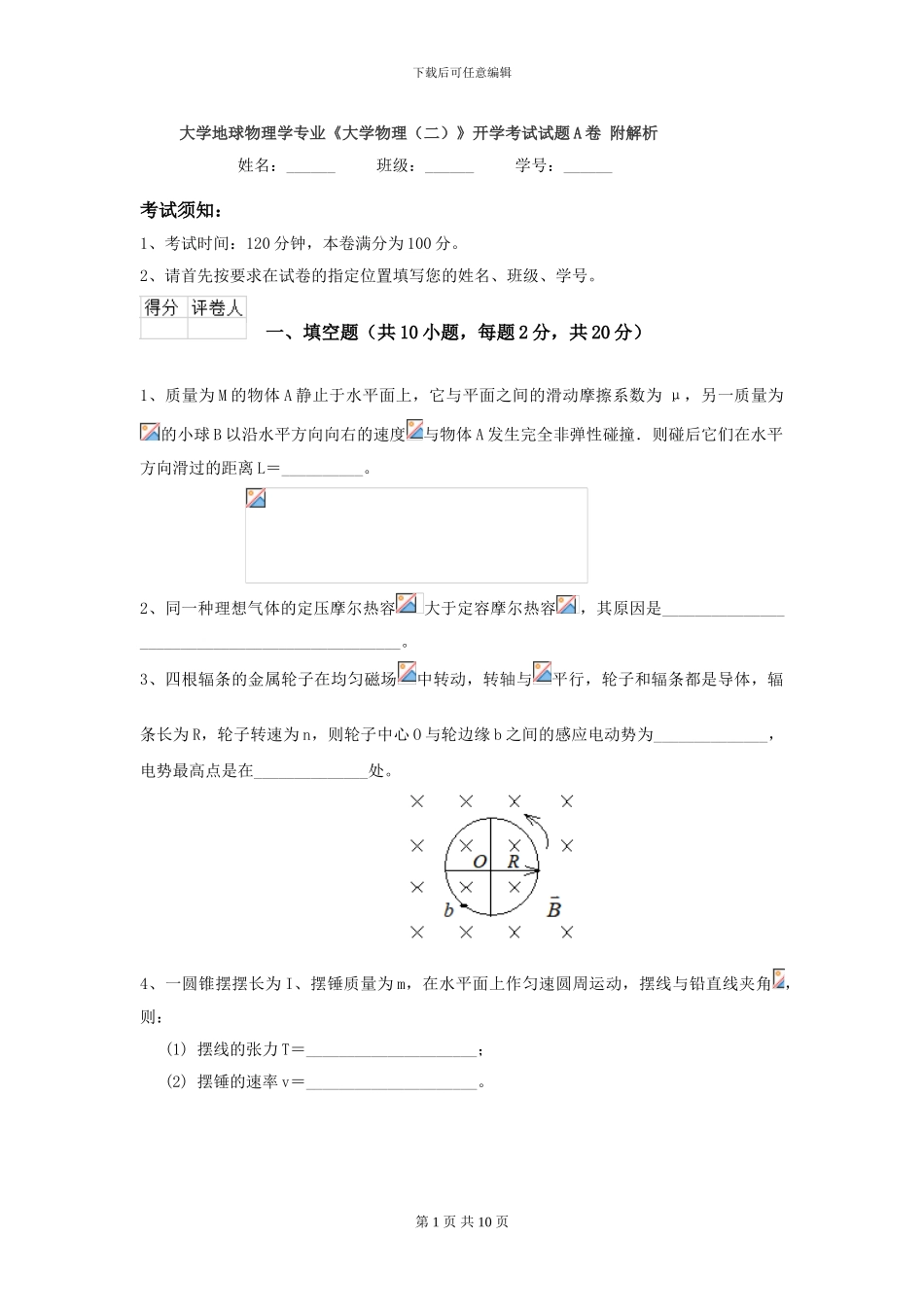大学地球物理学专业《大学物理》开学考试试题A卷-附解析_第1页