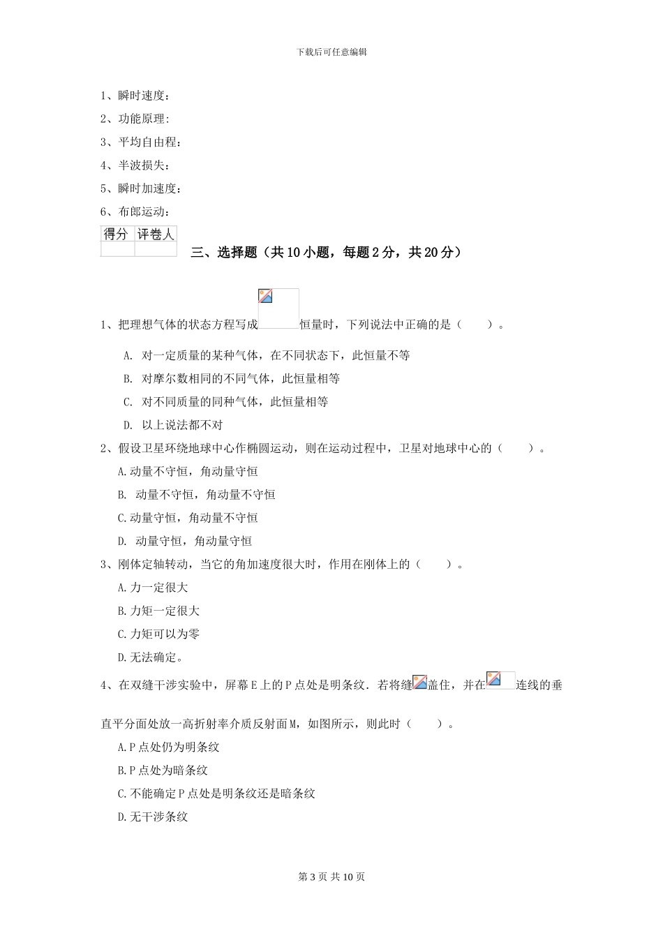 大学地球物理学专业《大学物理》开学考试试题A卷-附解析_第3页