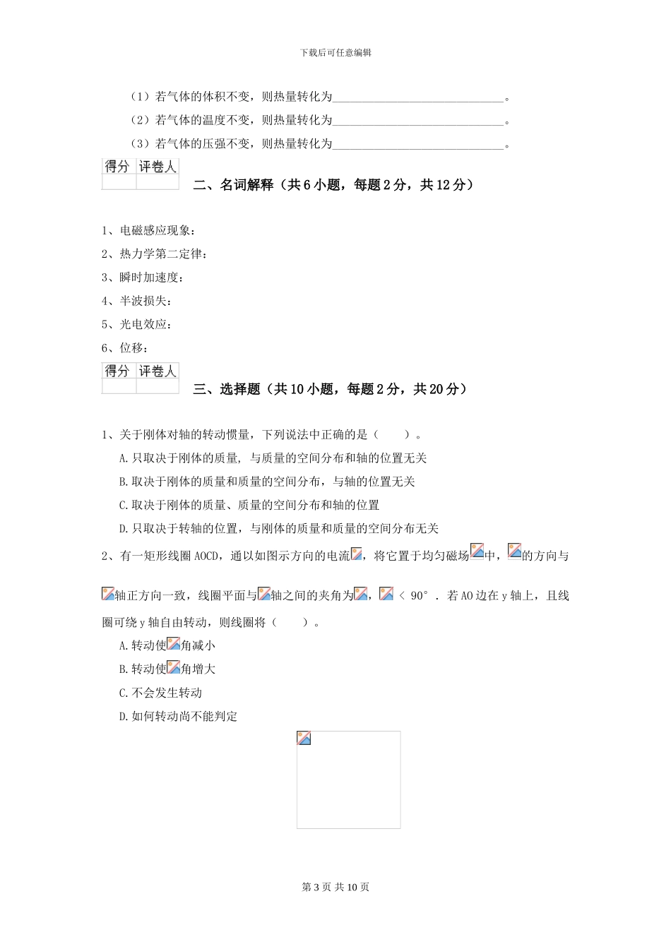 大学地球物理学专业《大学物理》模拟考试试卷C卷-附解析_第3页