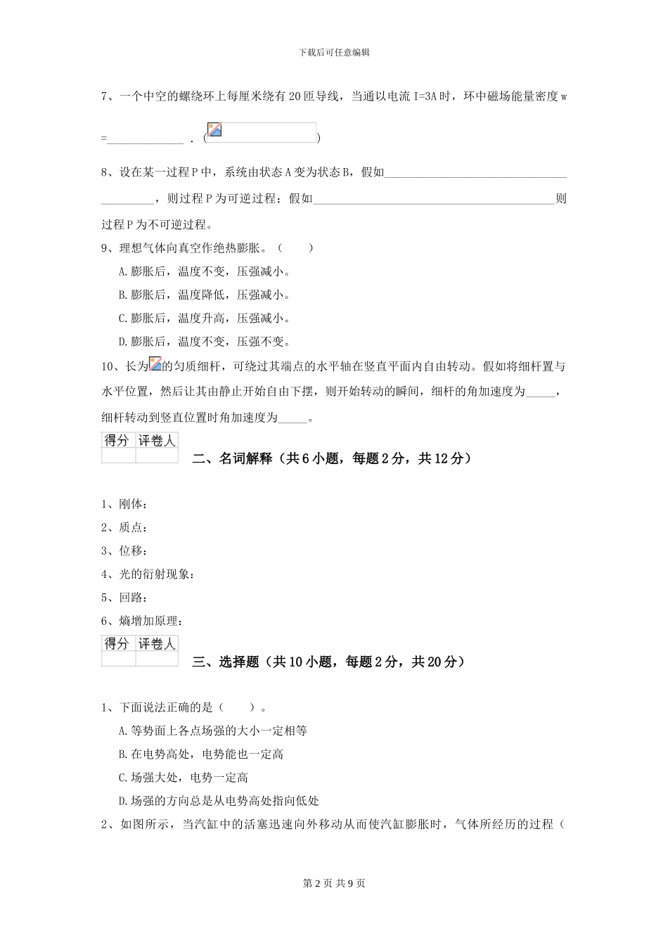 大学地矿专业《大学物理》模拟考试试题C卷-附解析_第2页