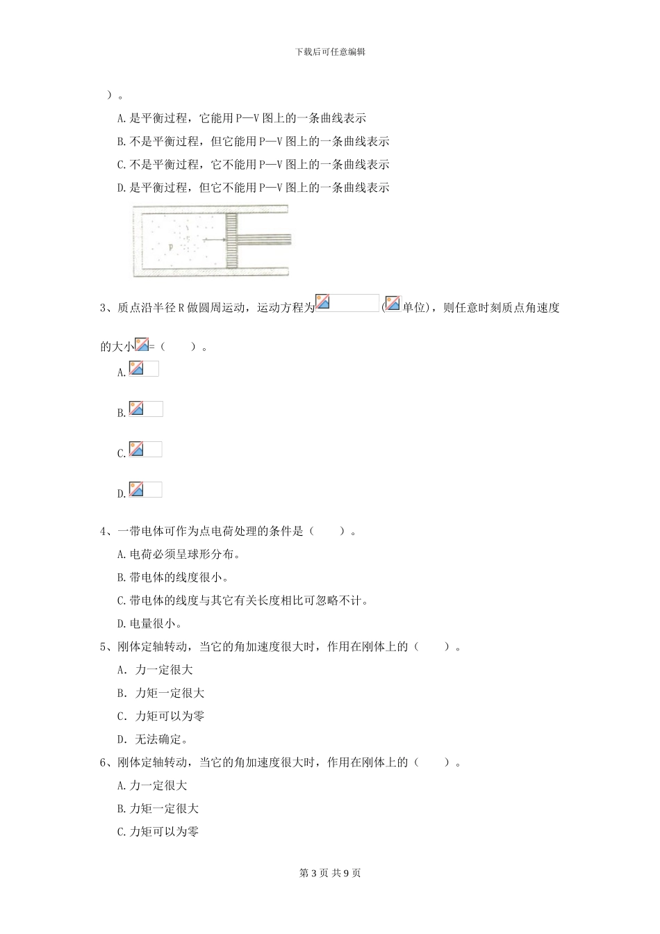 大学地矿专业《大学物理》模拟考试试题C卷-附解析_第3页