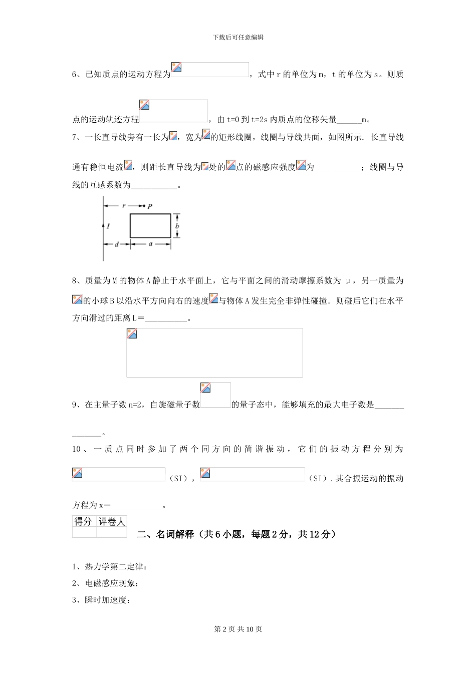 大学地矿专业《大学物理》模拟考试试题A卷-附解析_第2页