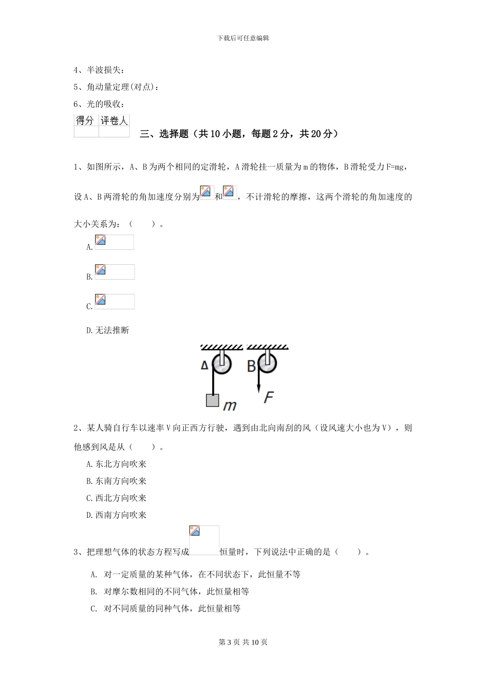 大学地矿专业《大学物理》模拟考试试题A卷-附解析_第3页