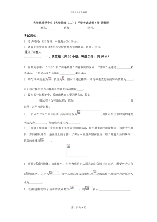 大学地质学专业《大学物理》开学考试试卷A卷-附解析