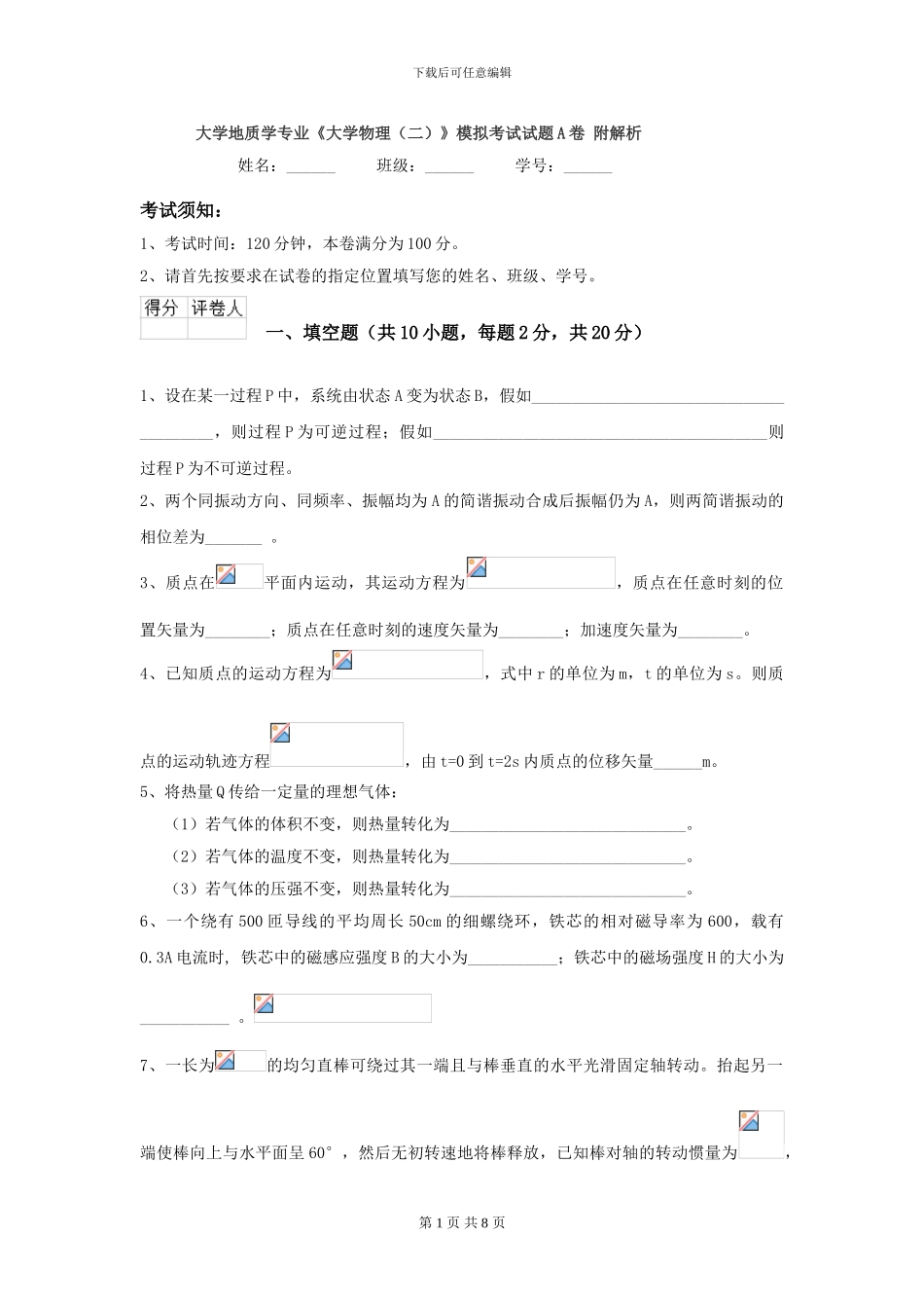 大学地质学专业《大学物理》模拟考试试题A卷-附解析_第1页